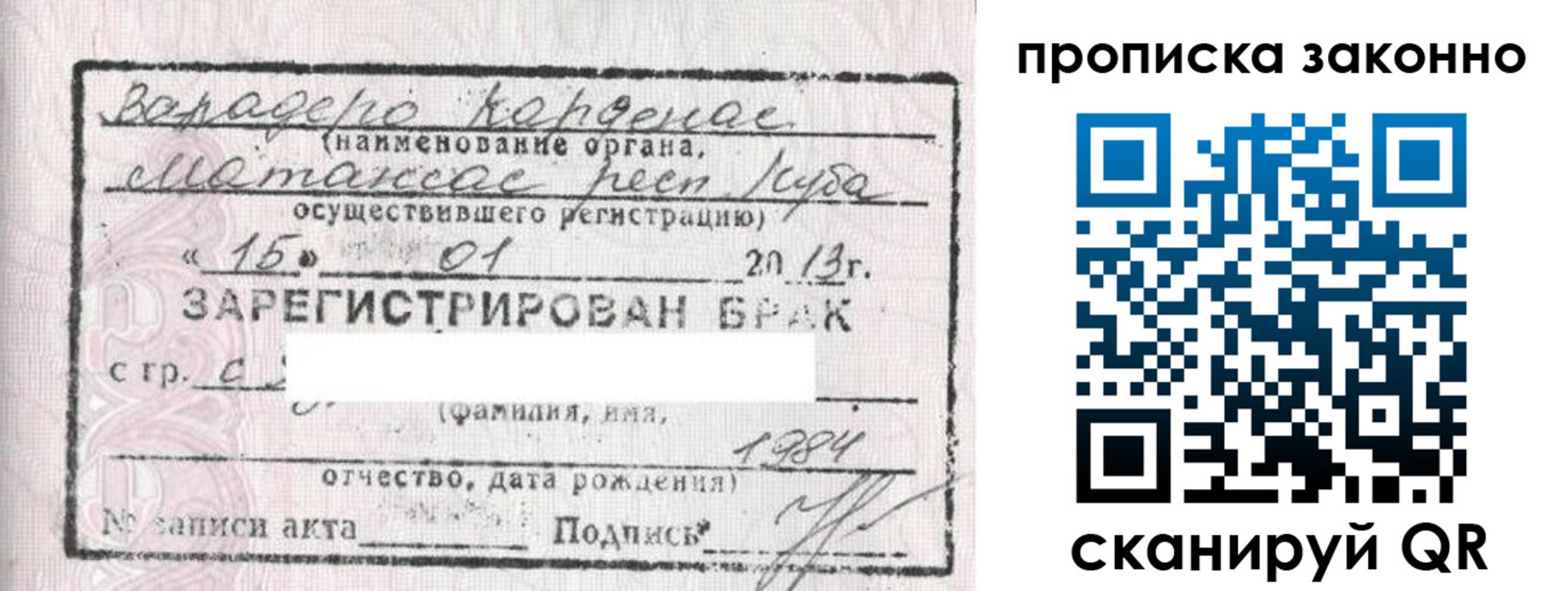 прописка в Канске
