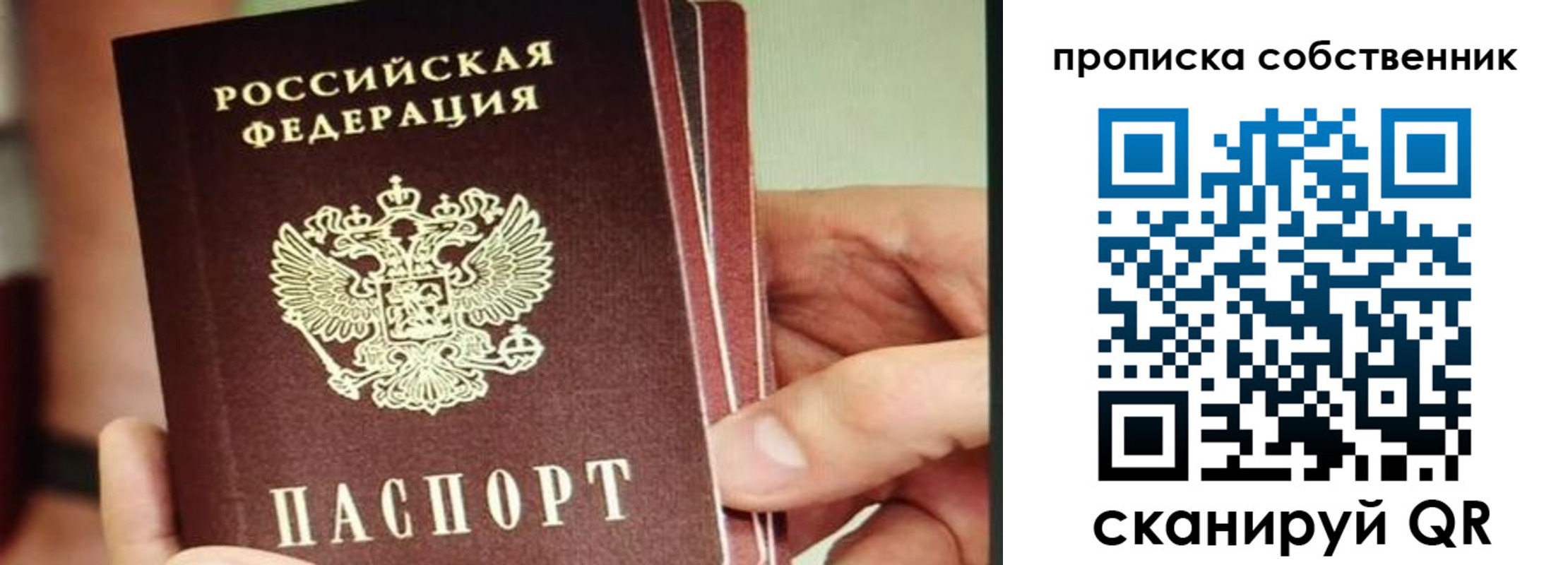 временная регистрация в квартире в Канске