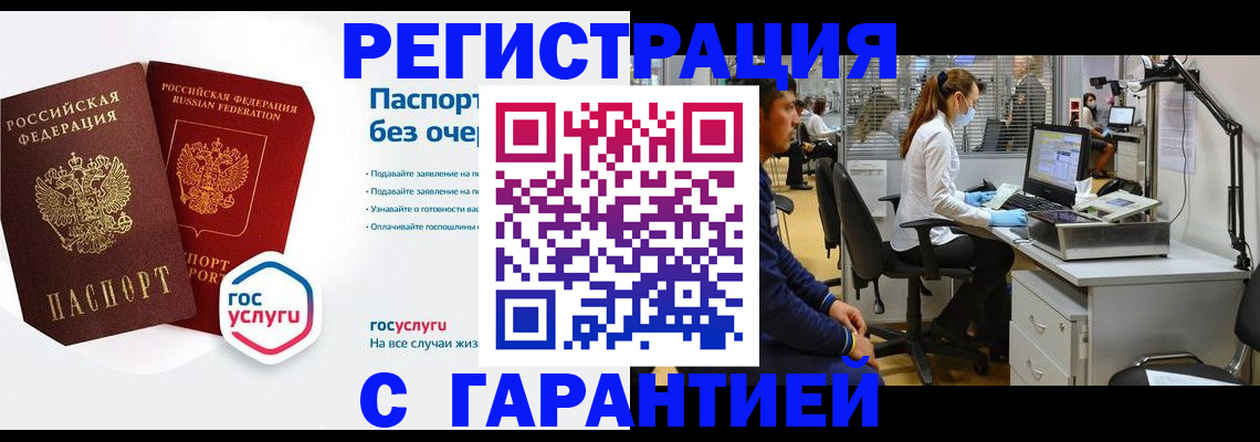 временная регистрация для школы в Канске
